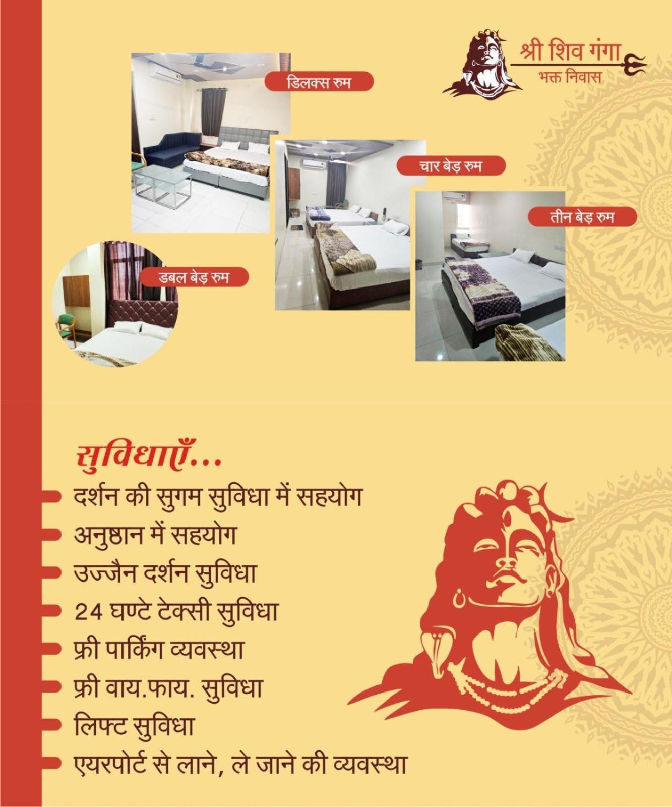 Shri Shiv Ganga Bhakt Niwas Hotel Ujjain Exterior photo